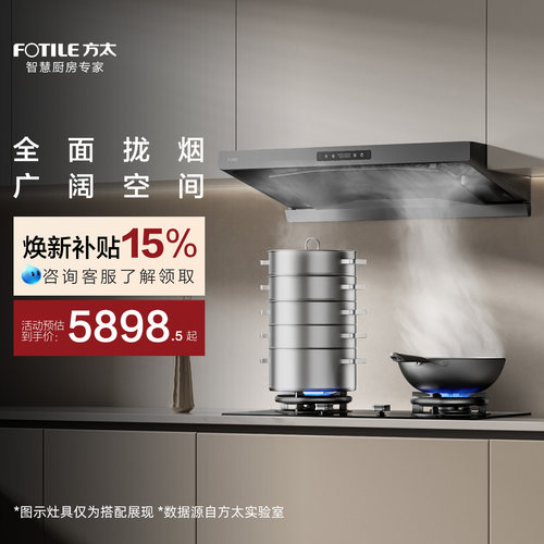 [新品]方太抽吸油烟机HE2顶吸欧式家用厨房官方旗舰店套装套餐