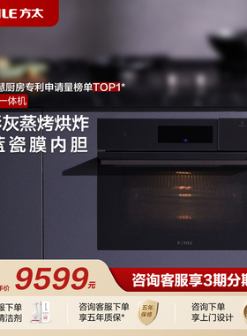 [专柜同款]方太蒸烤一体机TSZ8.i智能蒸烤烘炸嵌入式电蒸箱烤箱