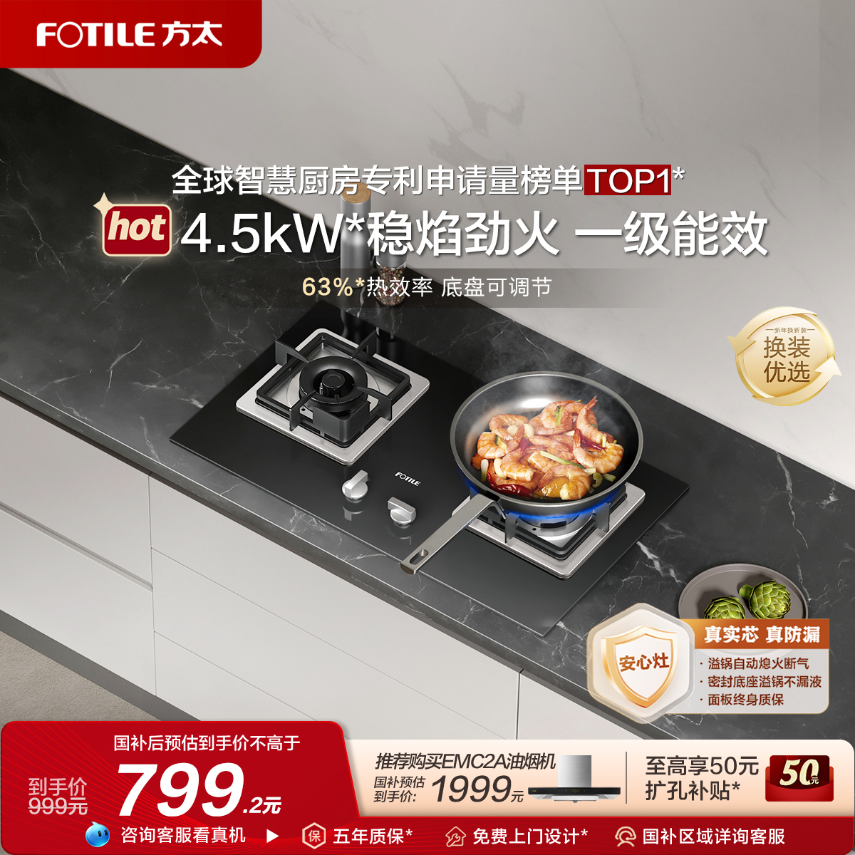 方太4.5kW火力小尺寸换装燃气灶