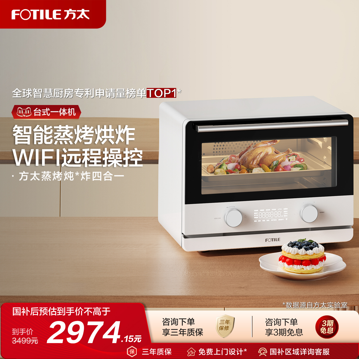方太新品台式蒸烤箱蒸烤烘炸一体