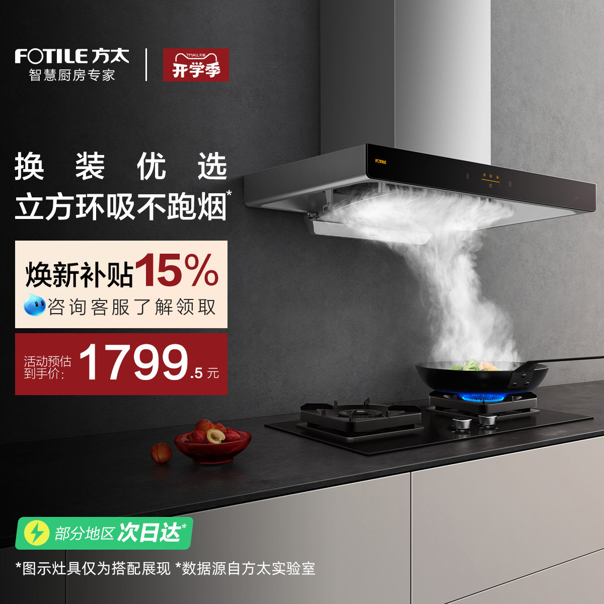 方太22瞬吸风量挥手智控油烟机