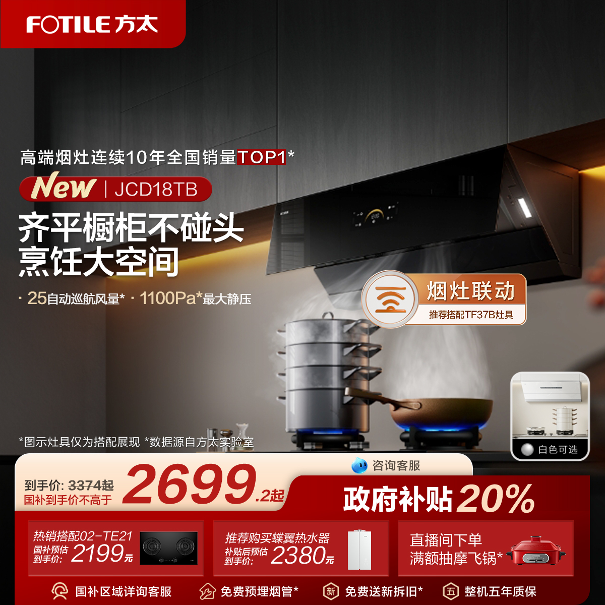 [经典侧吸]方太JCD18TB抽吸油烟机大厨房吸力家用官方旗舰店正品