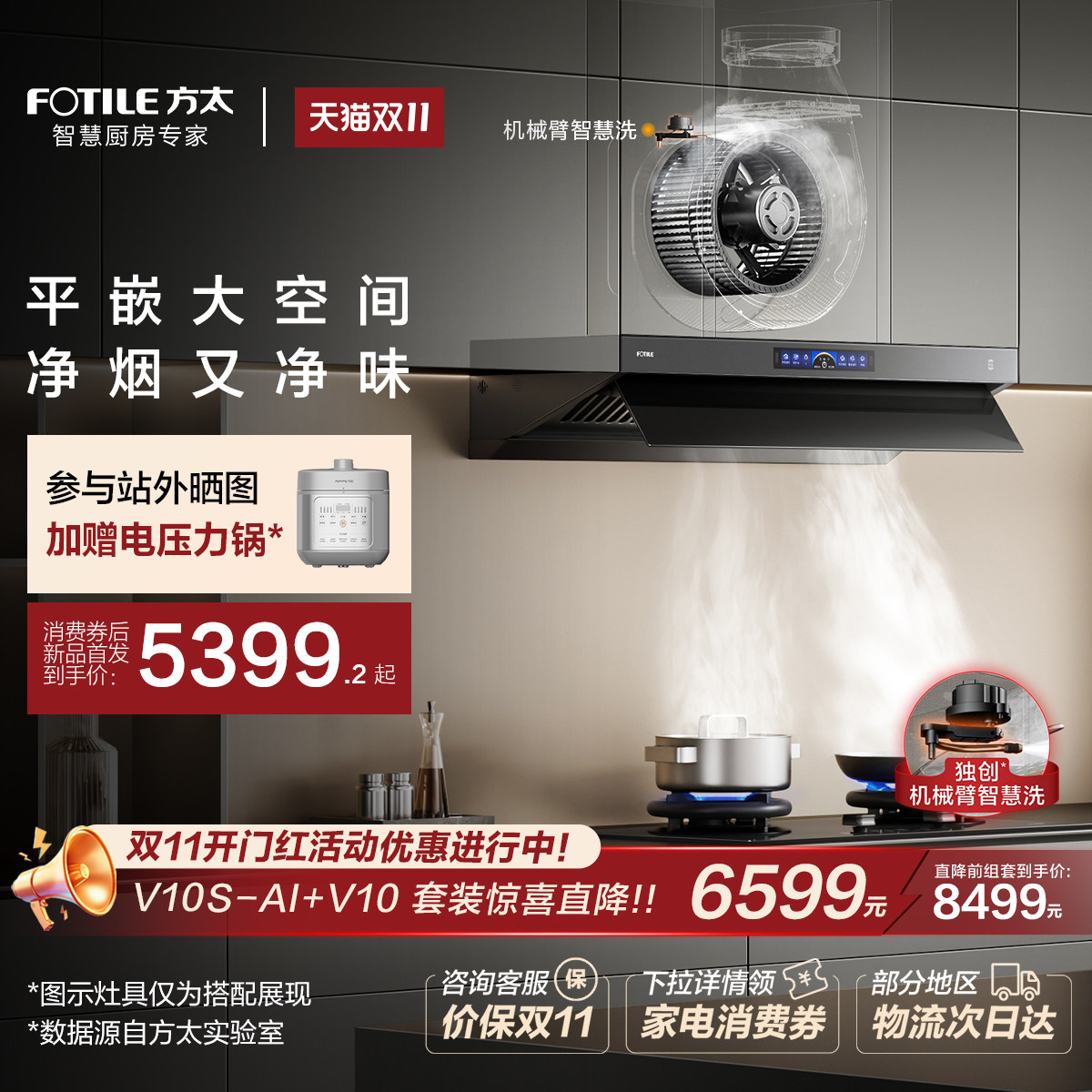 [智慧洗新品]方太V10S-AI顶侧一体抽吸油烟机家用厨房官方旗