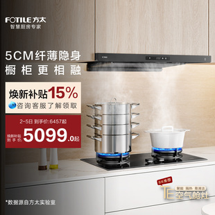 方太F3S纤薄抽油烟机燃气灶具厨房官方旗舰店套装 套餐 纤薄顶吸