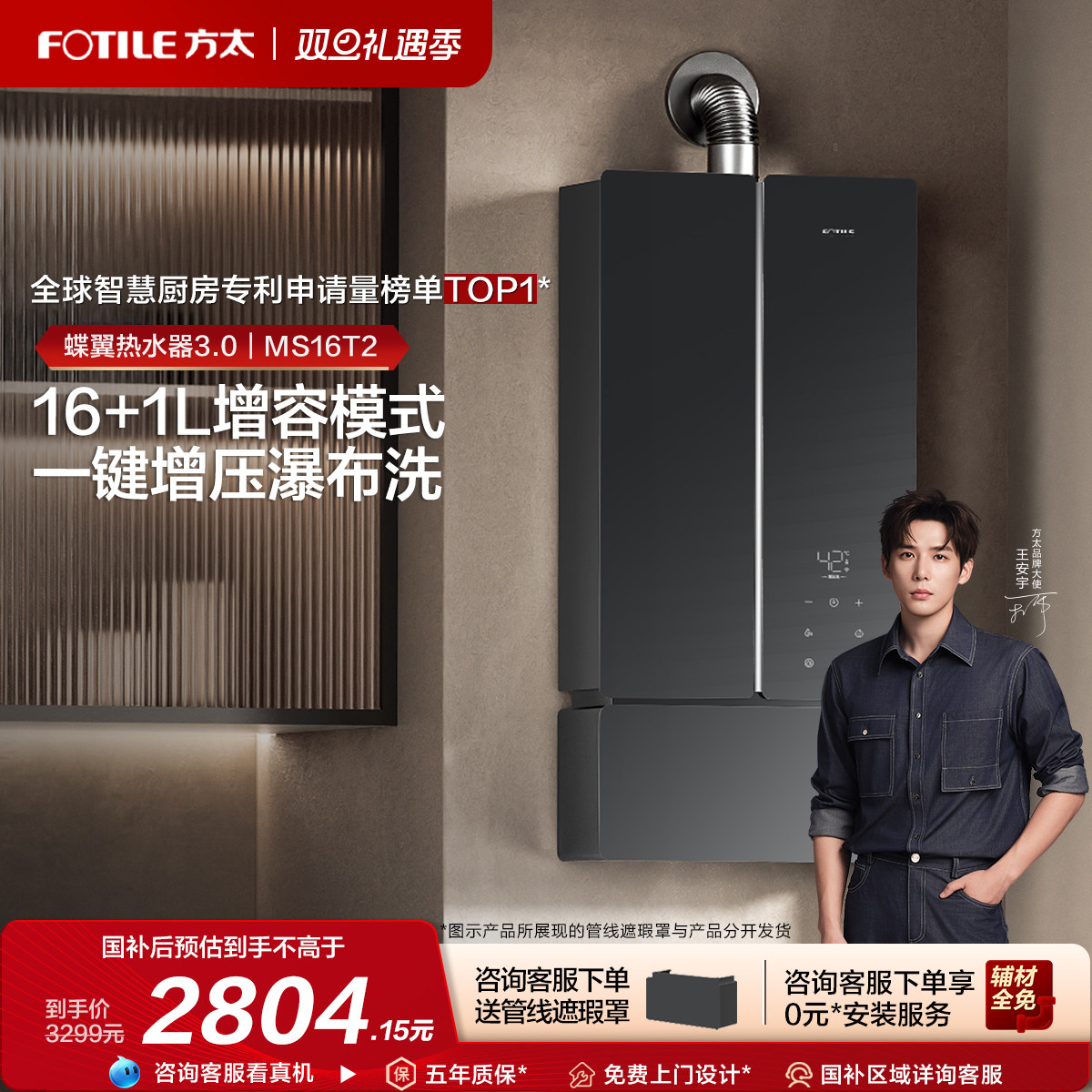 方太蝶翼MS16T2燃气热水器天然气家用恒温增压水伺服官方旗舰店