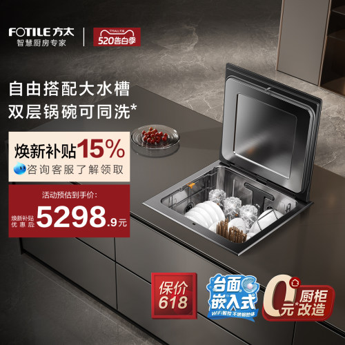 [台面嵌入式洗碗机]方太A3全自动水槽式家用集成一体台式小型双层