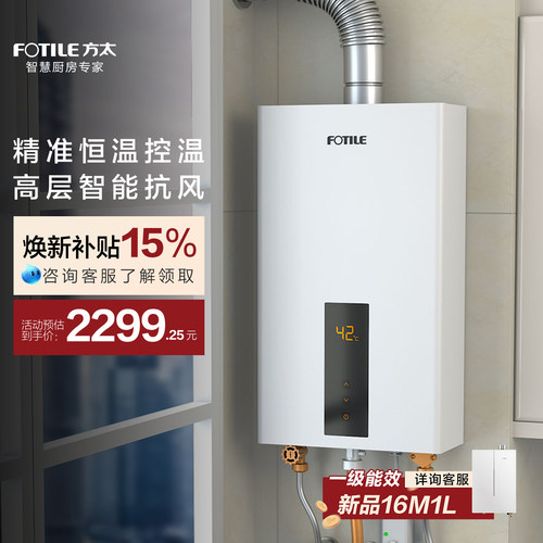 方太热水器13EES家用液化气适用热水器速热恒温官方旗舰店