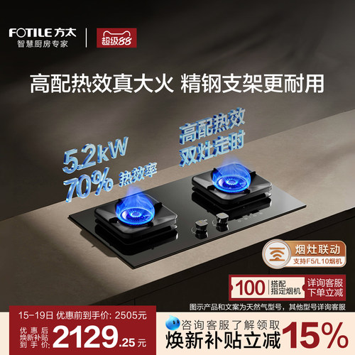 [新品]方太燃气灶TF37B煤气灶台双灶定时家用联动天然气官方旗舰