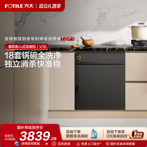 方太18套独立消杀洗碗机V10