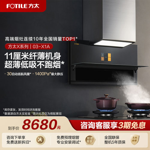 方太专柜款式同款油烟机