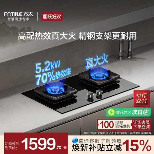 方太5.2kW爆款换装大火力燃气灶