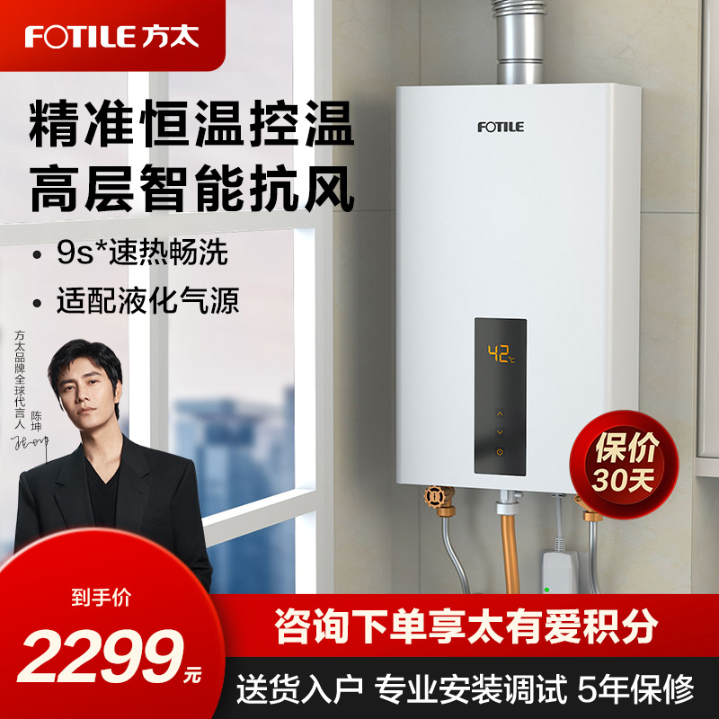 [总部发货]方太13EES液化气强排式热水器燃气家用洗澡13升恒温在类目 大家电, 整体厨电套装中 - 来自Buy2taobao.com提供专业的淘宝代购服务