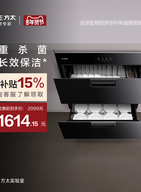 方太消毒柜J51ES家用小型嵌入式不锈钢厨房碗筷烘干碗柜官方旗舰