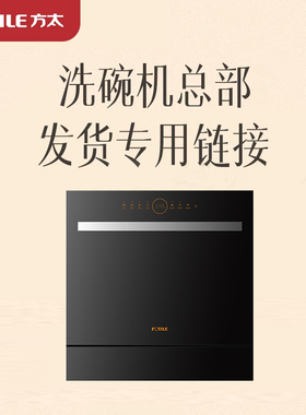 【嵌入式/灶下洗碗机】总部发货NT01S/02-B-NF1/V10