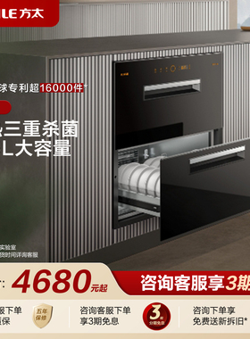 [专柜同款]方太H01消毒柜烘干一体嵌入式碗柜125L厨房家用多功能