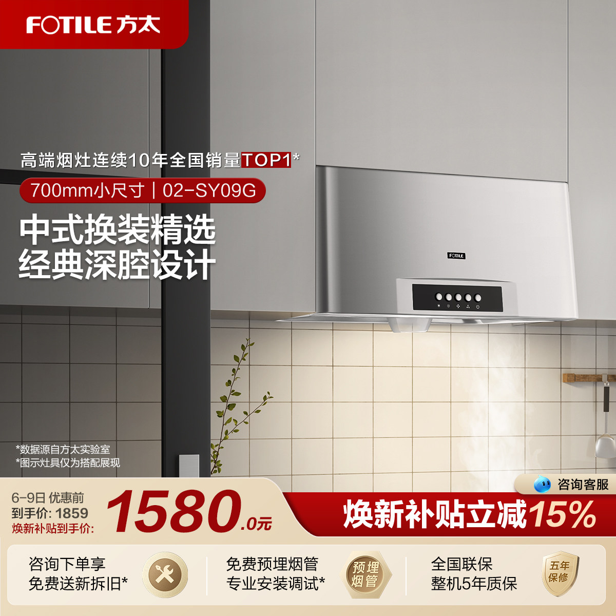 [中式深腔]方太02-SY09G抽吸油烟机小尺寸厨房官方旗舰店专柜款