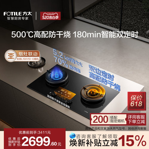 [年度爆品]方太03-TEK20燃气灶定时防干烧双灶煤气灶台官方旗舰店