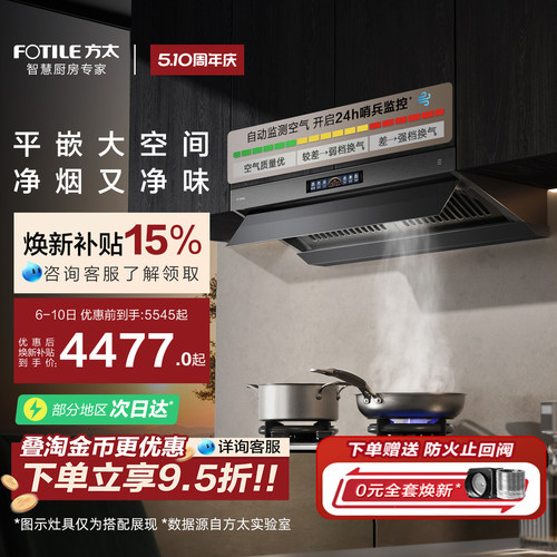 方太顶侧一体30巡航风量旗舰新品