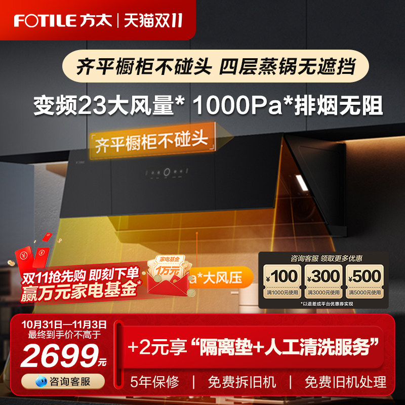 方太JCD10TB变频排抽油烟机家用吸油机侧吸厨房大功率吸力旗舰店怎么样,好用不?