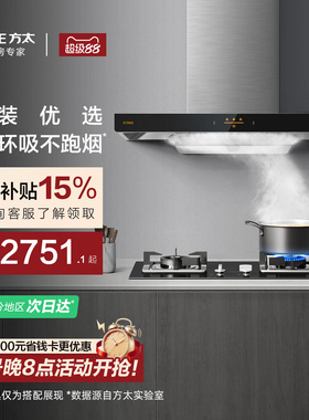 方太EMC2A顶吸欧式抽油烟机燃气灶具厨房家用官方旗舰店套装套餐