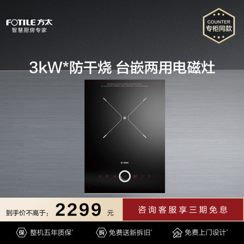 方太防干烧单眼电磁灶专柜同款