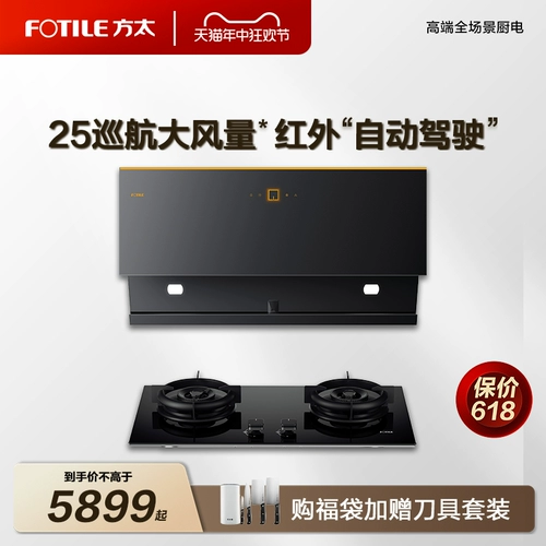 Fangtai JCD12T+TE25 Табачная печь для топлива -поглощающего диапазона вытяжки для газовой плиты Suite Suite Gas Plant Set Официальный флагманский магазин