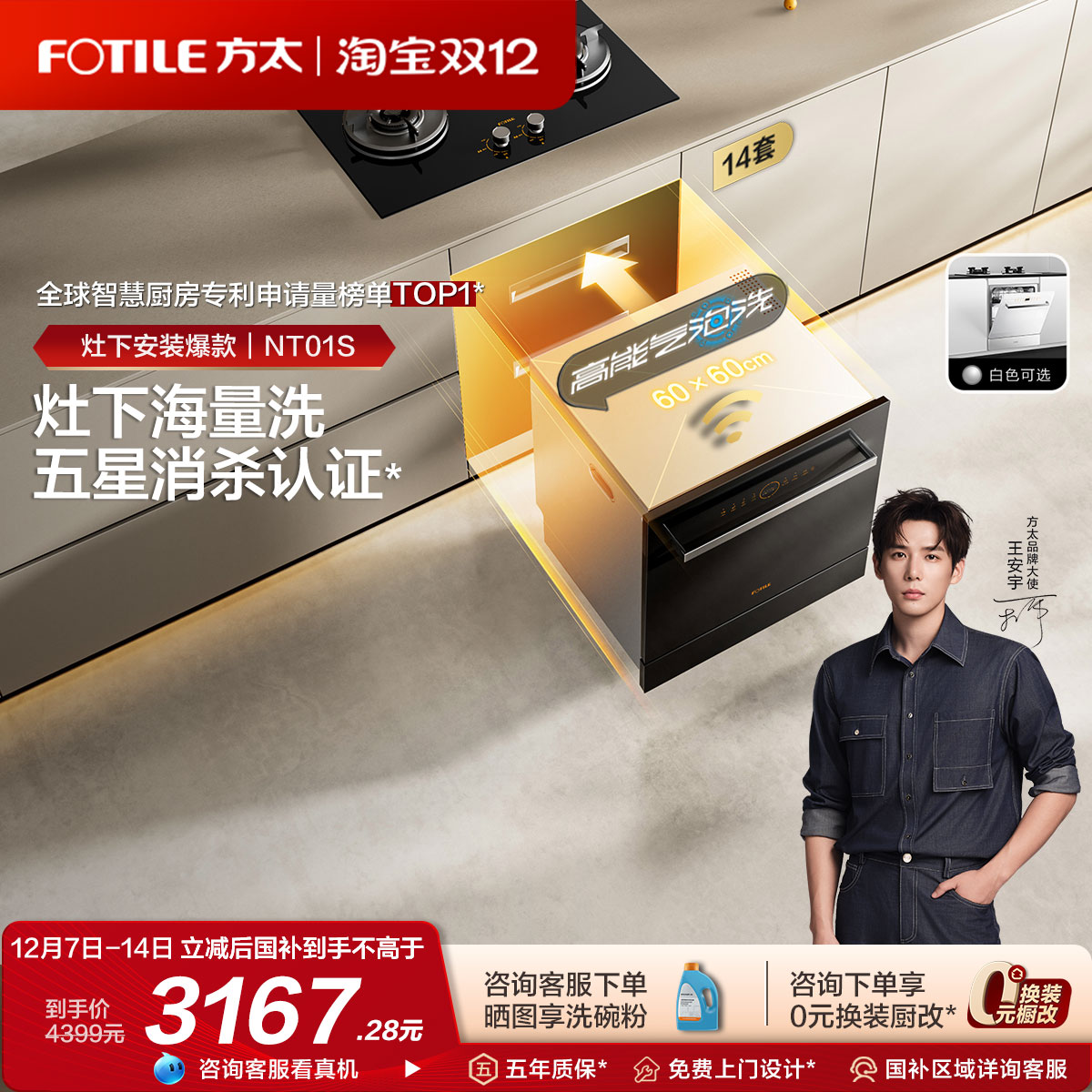 方太14套灶下安装洗碗机黑白双色