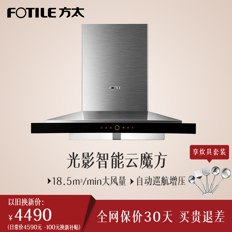 Fotile/·½Ì« CXW-200-EM71T ŷʽ¶¥Îüʽ³éÓÍÑÌ»úÔÆÄ§·½ ÖÇÄÜ´¥¿Ø