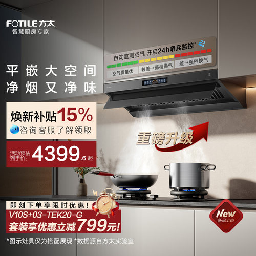 方太顶侧一体30巡航风量旗舰新品