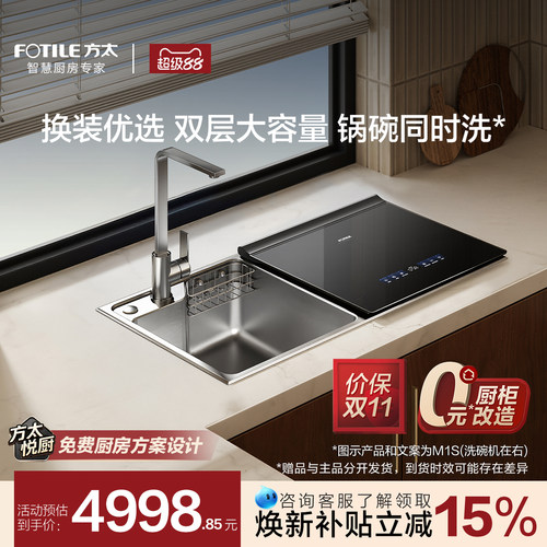 方太新一代水槽洗碗机M1S小型家用全自动集成一体嵌入式官方旗舰