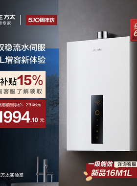 方太02-P16T3燃气热水器天然气家用恒温增容水伺服官方旗舰店