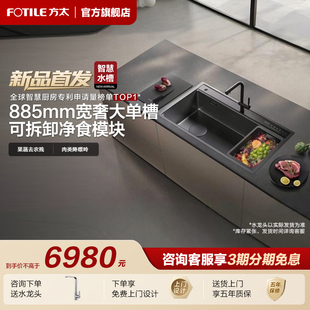 官方旗舰店 方太智慧水槽X20Max大单槽新品 专柜款