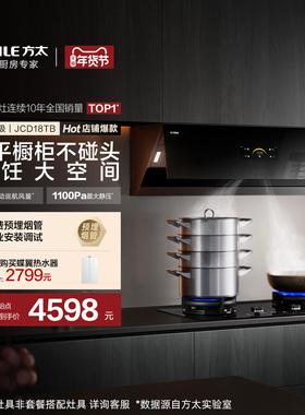 方太JCD18TB+02-TH29B抽吸油烟机燃气灶具厨房家用官方套装套餐