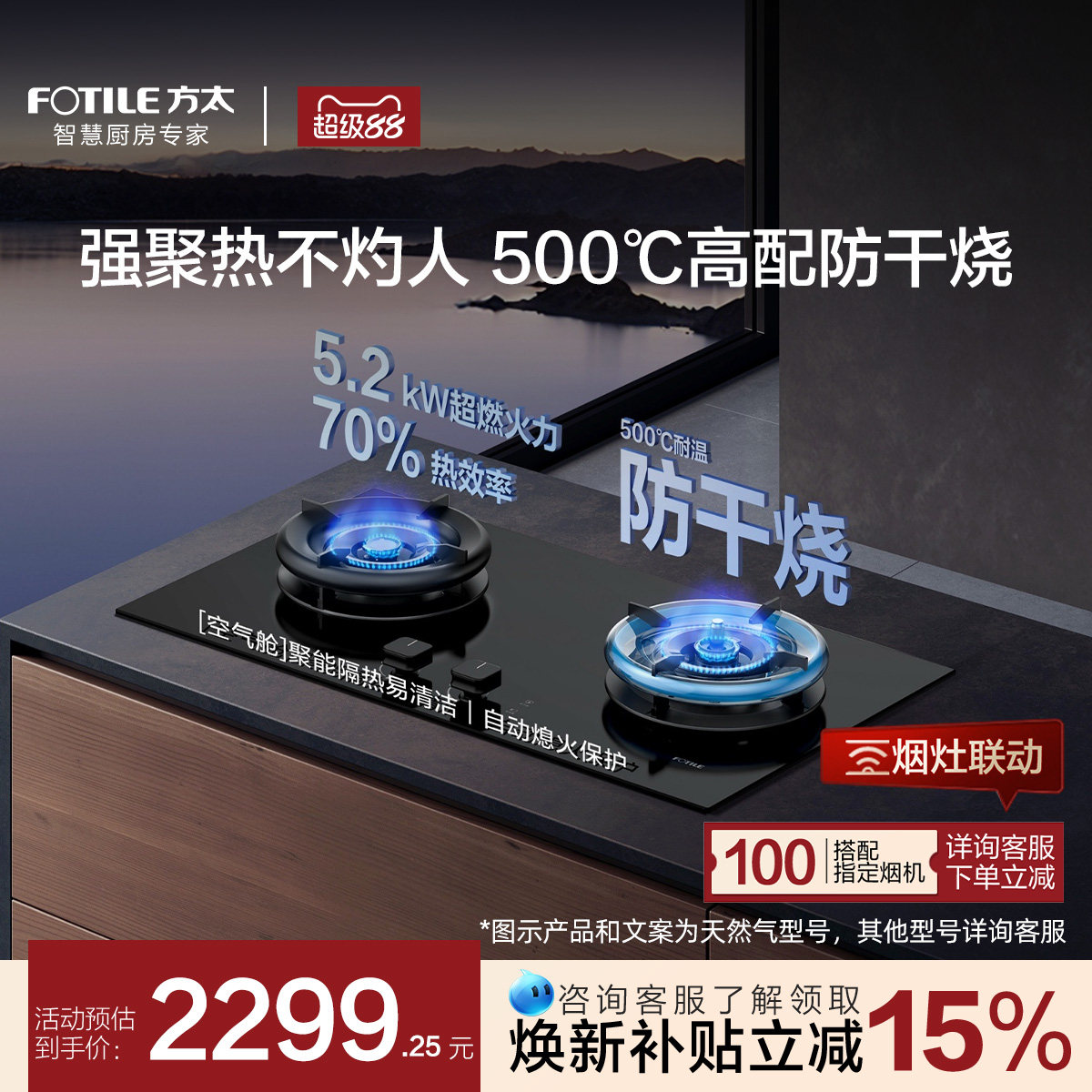 方太5.2kW*大火力防干烧燃气灶图片