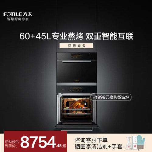 方太蒸箱烤箱套装手机WIFI智控