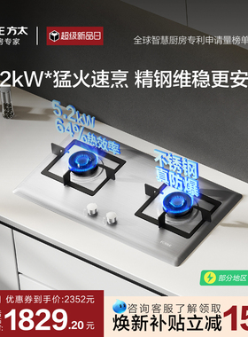 [新品]方太TF25G不锈钢燃气灶双灶台家用嵌入式天然气灶官方旗舰