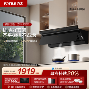 厨房家用官方旗舰店 方太抽吸油烟机JND1以旧换新补贴侧吸式