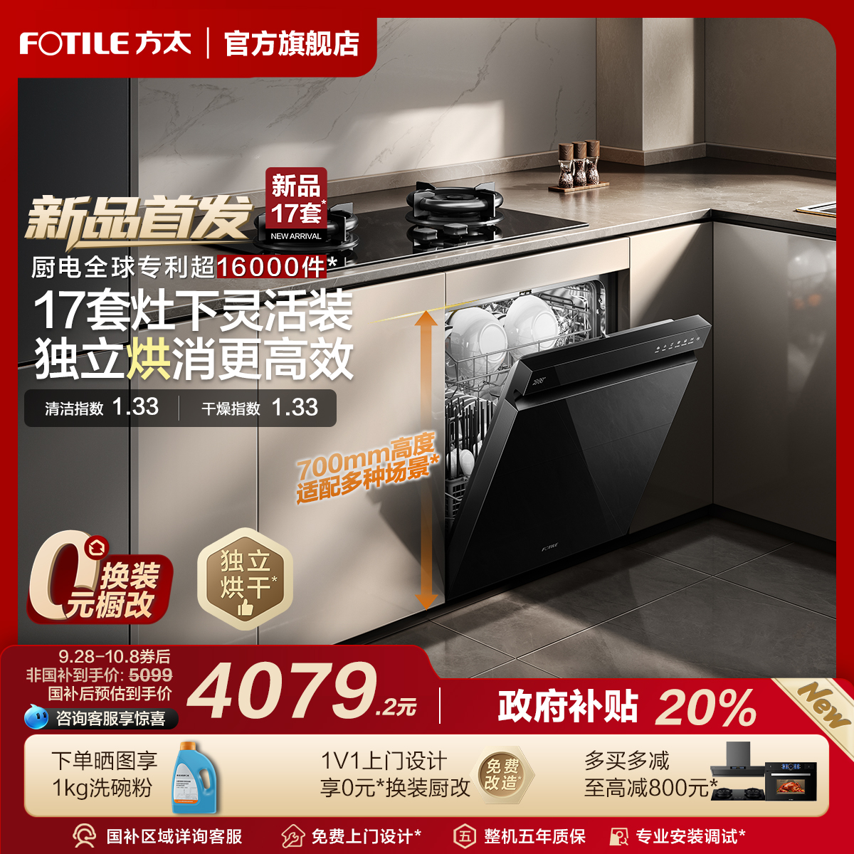 [新品]方太700mm灶下洗碗机T70