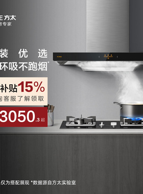 方太EMC2A顶吸欧式抽油烟机燃气灶具厨房家用官方旗舰店套装套餐