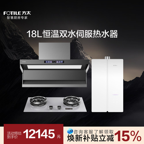 方太L10-AI+UK20-G+18M2Pro套装