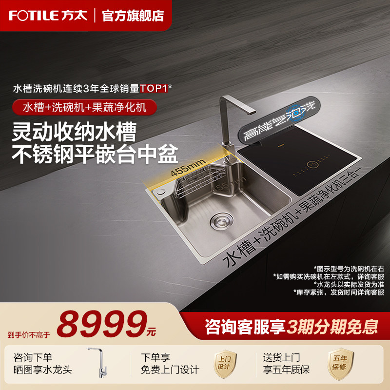 方太平嵌大水槽软水功能专柜同款