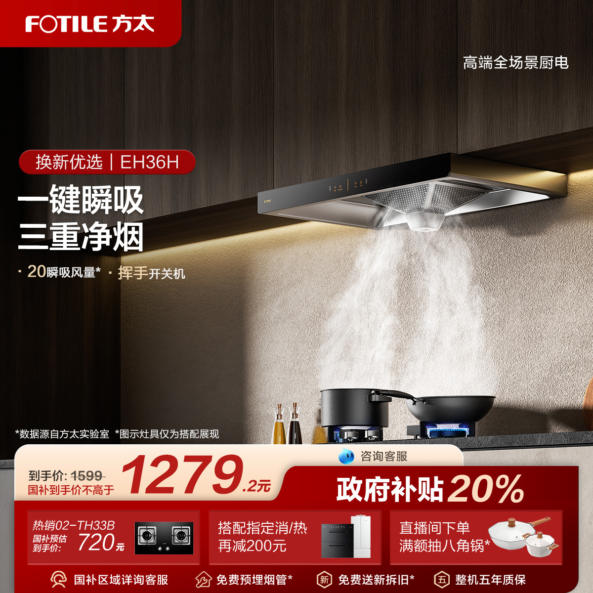 方太抽吸油烟机EH36H欧式家用大厨房吸力以旧换新补贴官方旗舰店