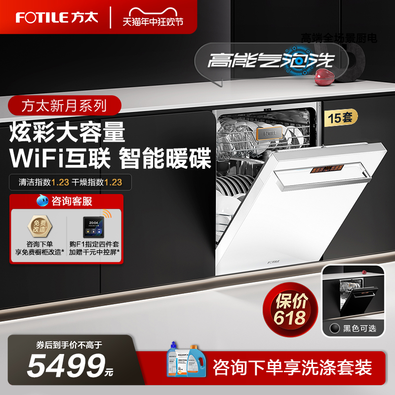 [方太新月]嵌入式洗碗机VF1智能彩膜屏全自动家用一体15套大容量 大家电 洗碗机 原图主图