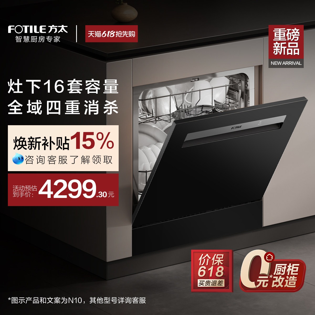 [新品]方太嵌入式洗碗机灶下N10/NT01S全自动家用16套官方旗舰