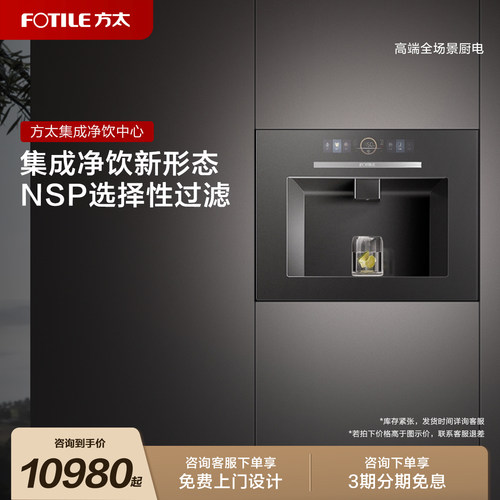 [专柜同款]方太母婴级净水器集成净饮Y1.i嵌入式直饮加热一体机