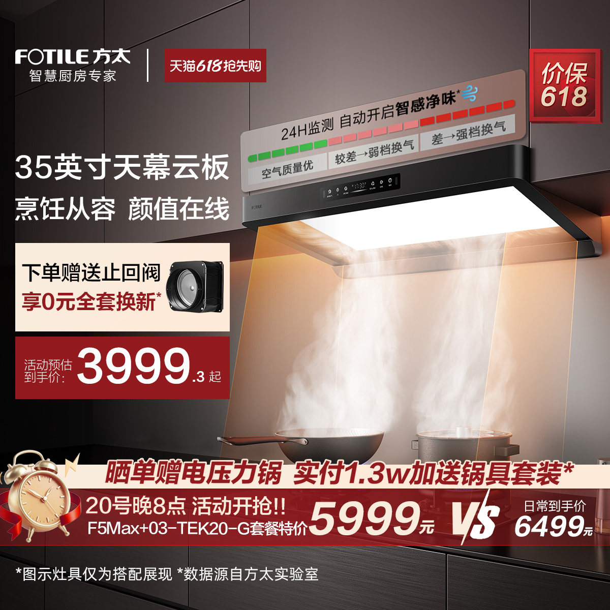 [天幕大灯]方太F5Max抽吸油烟机套装家用厨房官方旗舰店F5升