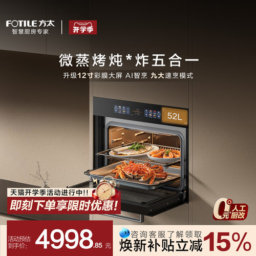 【新品】方太微蒸烤一体机G1S嵌入式蒸烤箱微波炉炖炸五合一官方