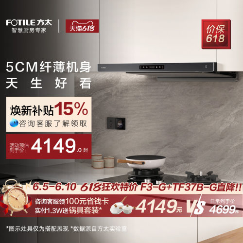 方太F3烟灶套装官方旗舰店顶吸