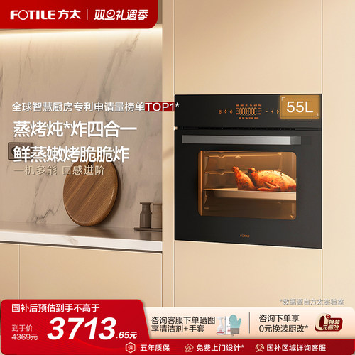 方太新品嵌入式蒸烤一体机