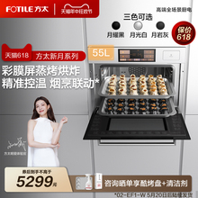 [方太新月]蒸烤烘炸炖一体机EF1智能彩膜嵌入式电蒸烤箱家用官方